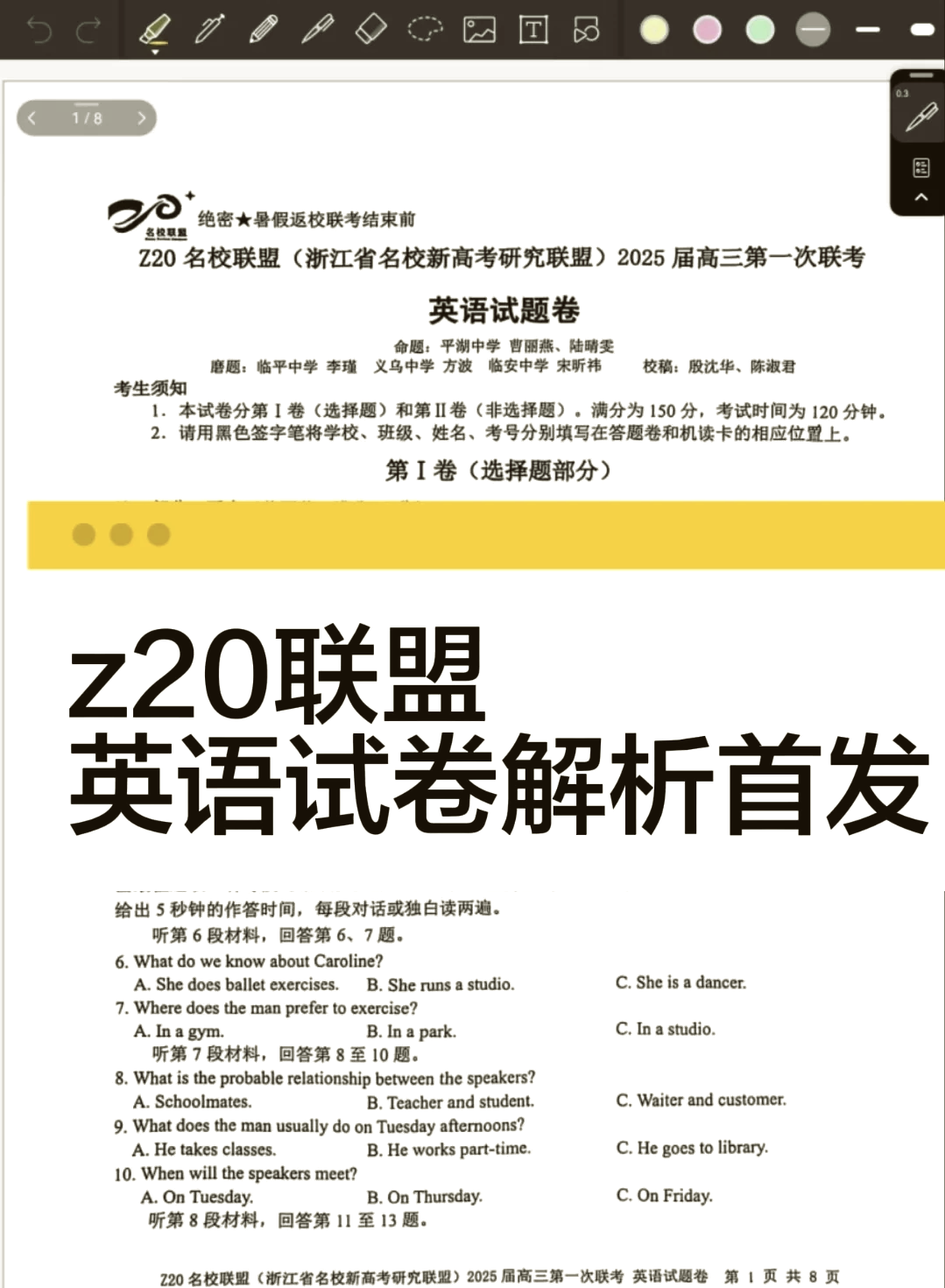 第十一季第七期答案第十一季第七期答案揭秘-第3张图片