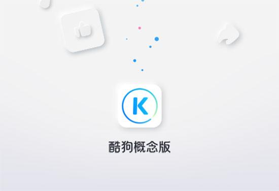 酷狗7免费下载酷狗7免费下载，畅享音乐世界的必备神器-第3张图片