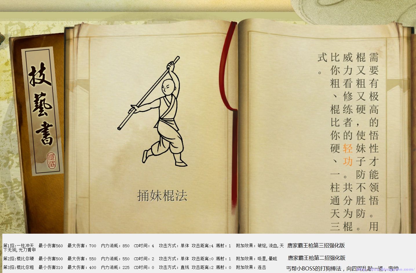 侠客风云传天赋解锁条件侠客风云传，天赋之秘-第3张图片