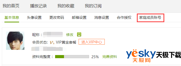 爱奇艺账号可登录设备数量详解-第2张图片
