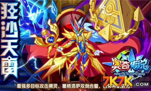 奥奇传说洛萨打法奥奇传说，洛萨挑战攻略-第2张图片