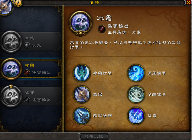 死亡骑士加点攻略死亡骑士加点策略详解-第2张图片