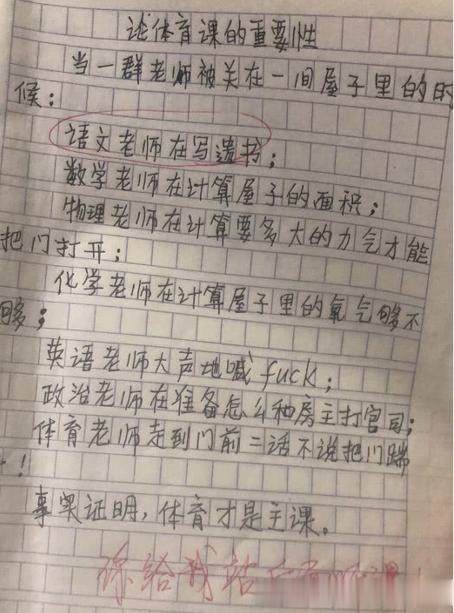 一节课的意外，我与语文老师的C事件