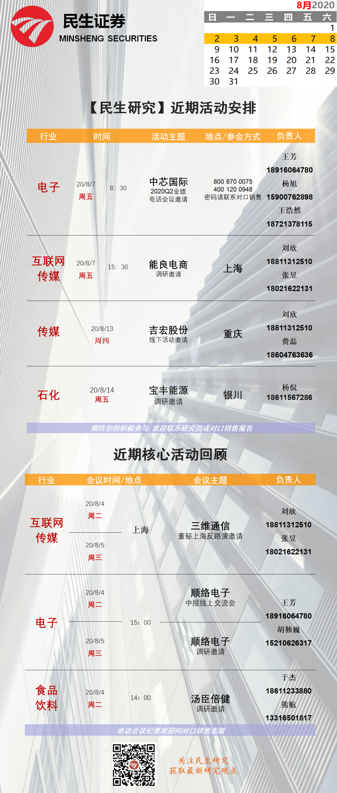民生证券下载民生证券APP下载指南