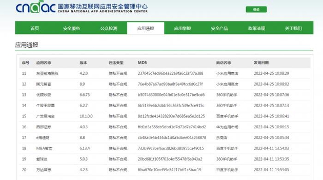 夜间网络安全与禁用软件APP的探讨-第1张图片