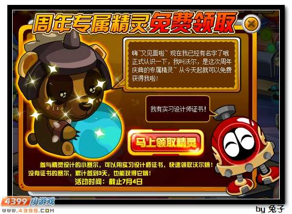 4399战神联盟，勇者的荣耀与荣耀的传承-第2张图片