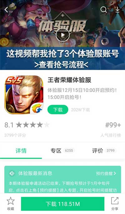 王者荣耀体验服官网申请入口指南-第1张图片