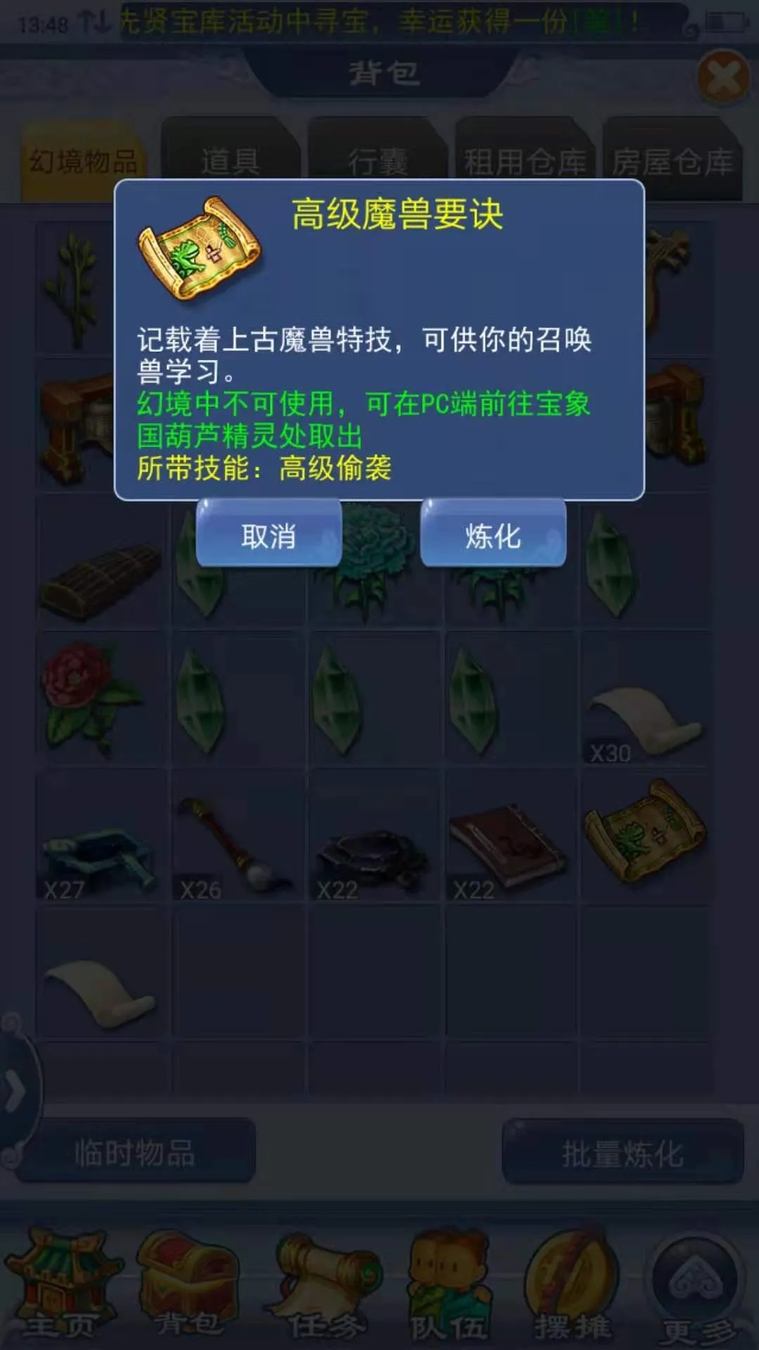 梦幻西游炼兽真经，探寻炼兽之道-第2张图片