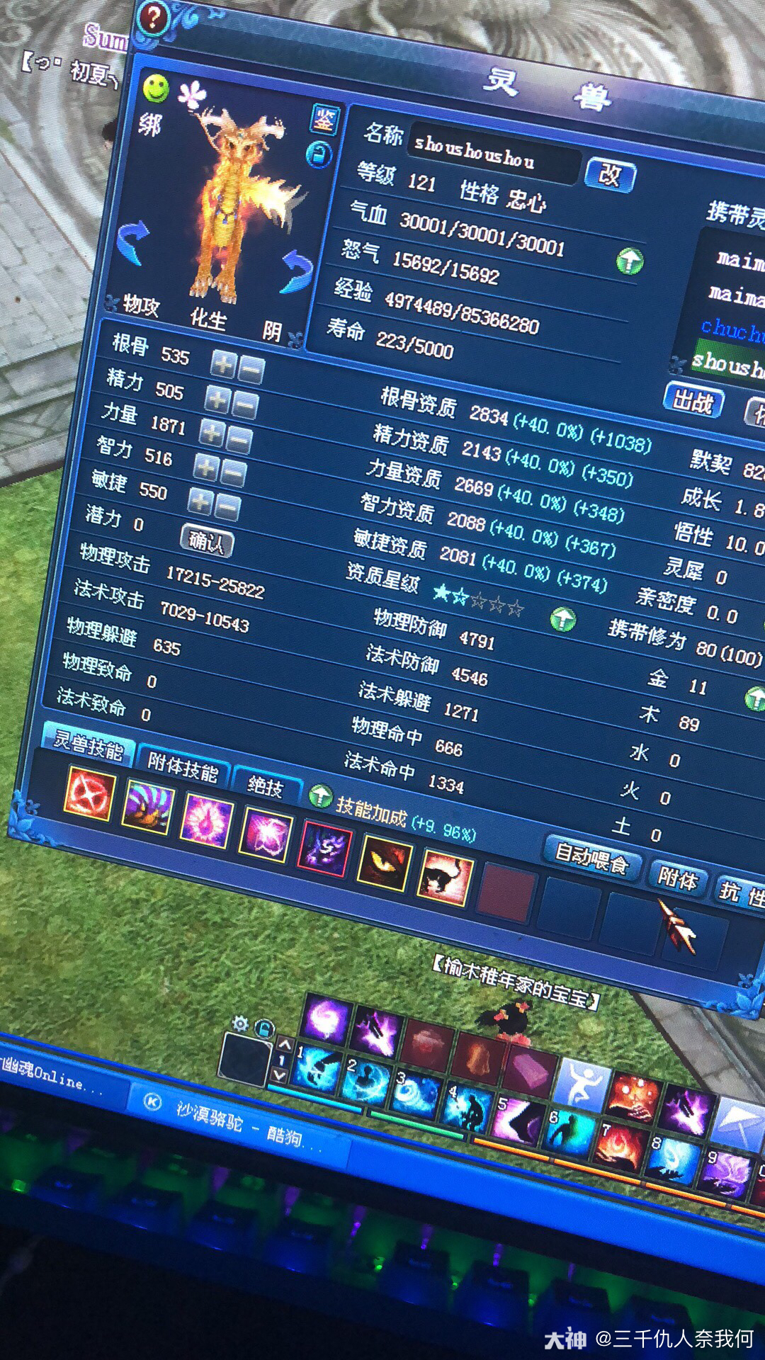 倩女幽魂魅者加点倩女幽魂，魅者加点策略详解-第3张图片