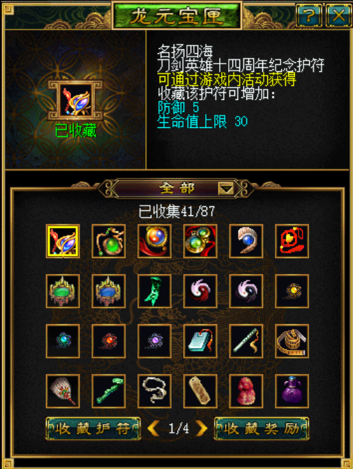 刀剑英雄腰带合成秘籍-第2张图片