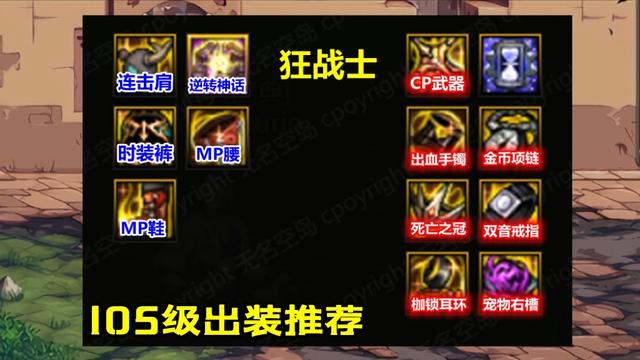 dnf狂战士装备DNF狂战士装备攻略，打造无敌战斗力的核心装备-第2张图片