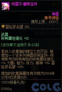 DNF英雄宝珠，神秘力量的觉醒