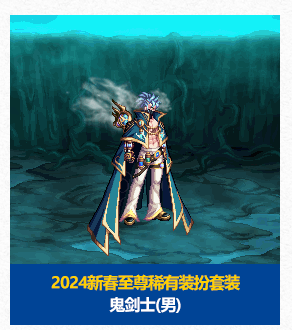 dnf2010春节套DNF2010春节套，经典回忆与游戏魅力-第1张图片