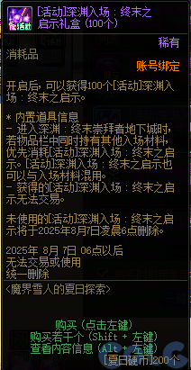 dnfnpc送礼dnfnpc送礼，一份特别的礼物，一份深深的情谊-第3张图片
