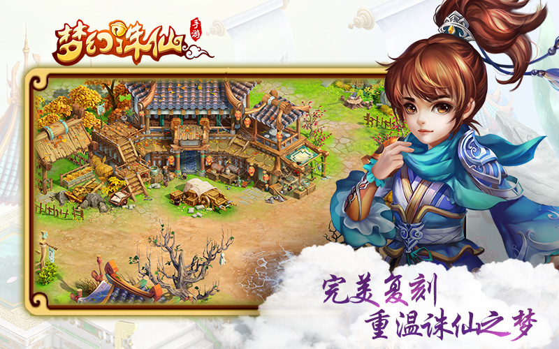 梦幻诛仙 寻访 戏剧梦幻寻访，诛仙之旅
