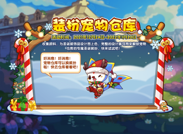 洛克王国圣诞麋鹿王，冬日里的神秘传说