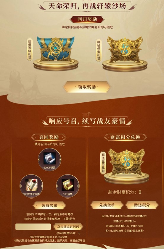 轩辕传奇会员礼包轩辕传奇会员礼包，尊贵体验的独特魅力-第3张图片