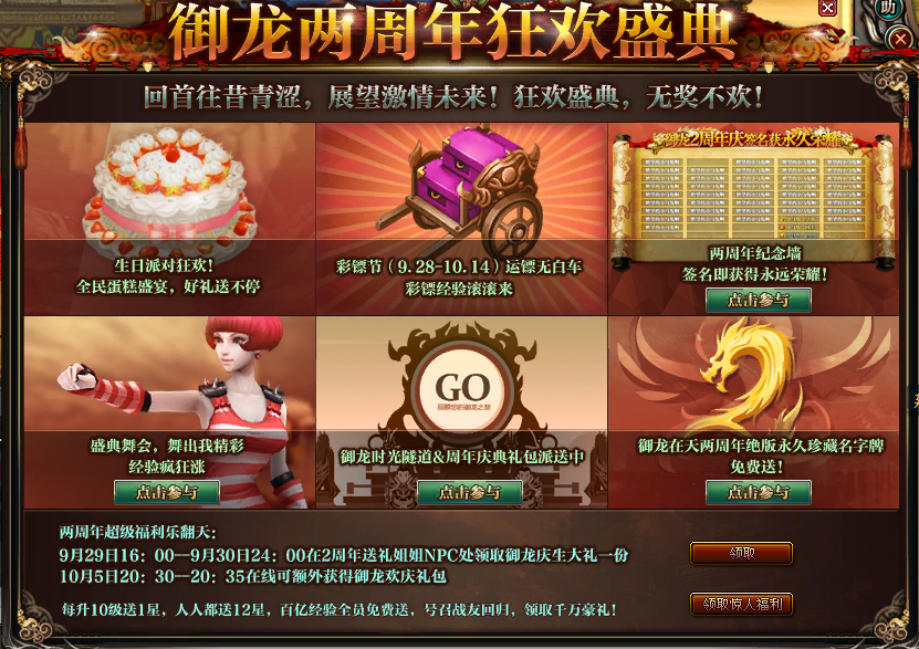 御龙在天，新手之旅的礼包领取指南-第3张图片