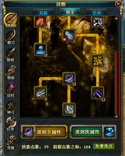 御龙在天重剑加点图解，打造你的专属战斗风格
