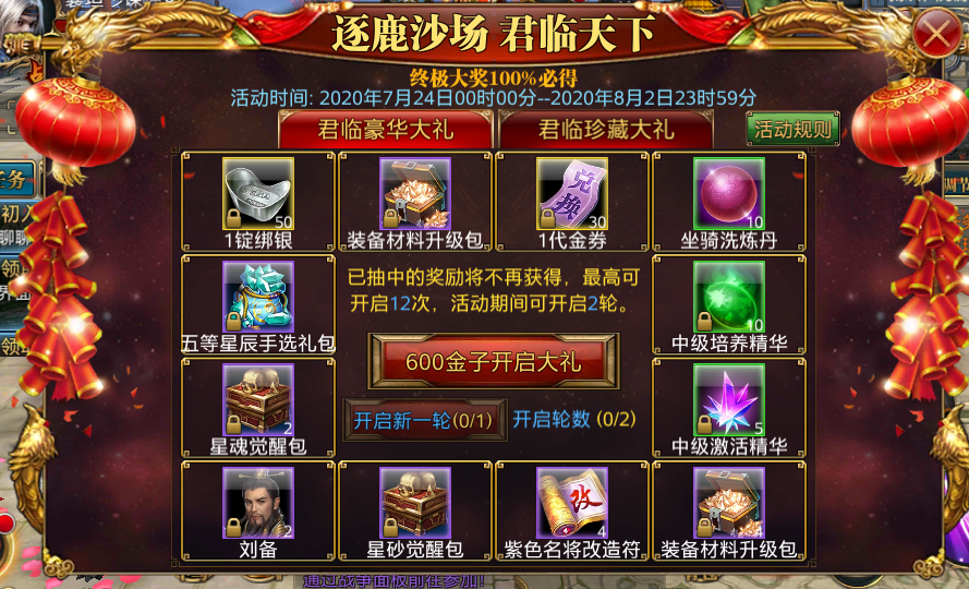 御龙在天，新手之旅的礼包领取指南-第2张图片