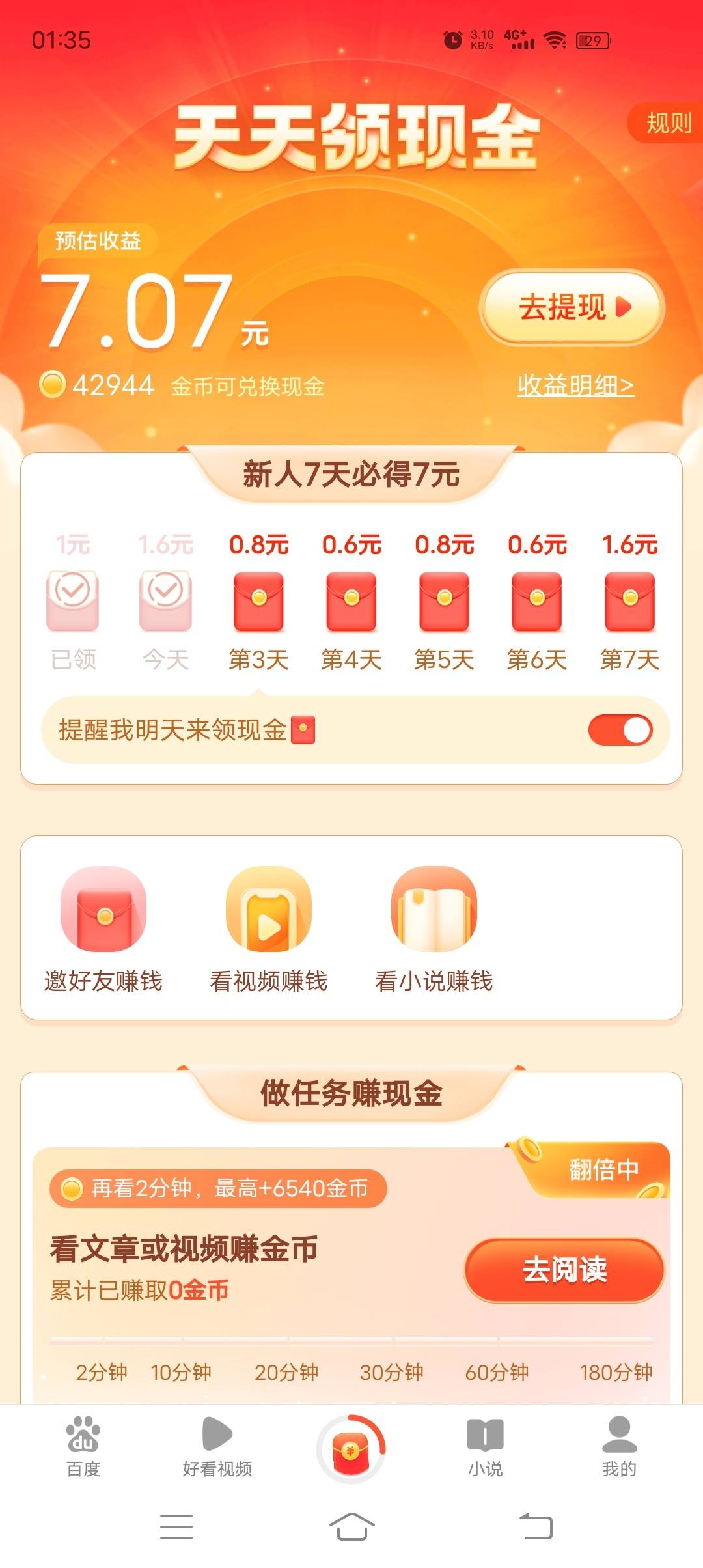 百度大字版提现规则百度大字版提现规则详解-第2张图片