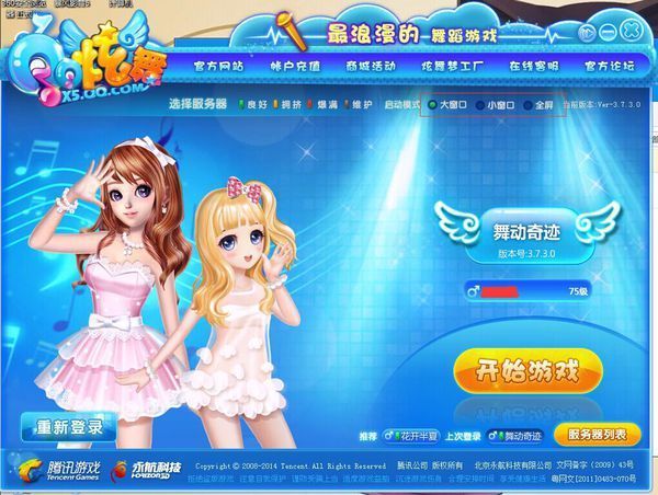 如何下载qq炫舞详细步骤教你如何下载QQ炫舞