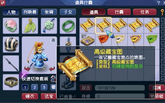 高级藏宝图的神秘之旅