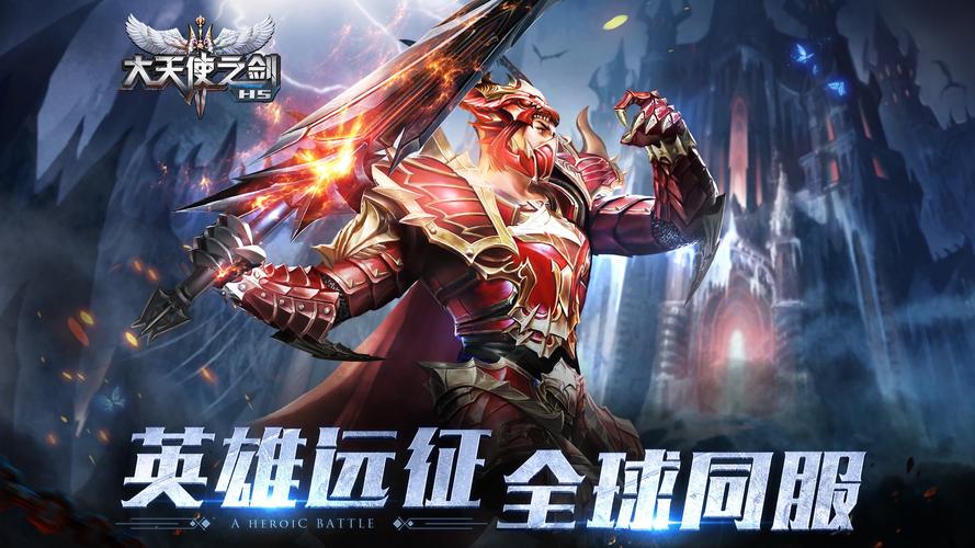 大天使之剑魔剑士大天使之剑下的魔剑士-第2张图片