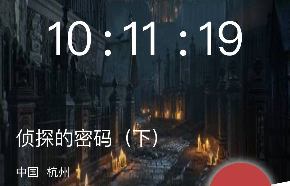 侦探的密码犯罪大师-第1张图片