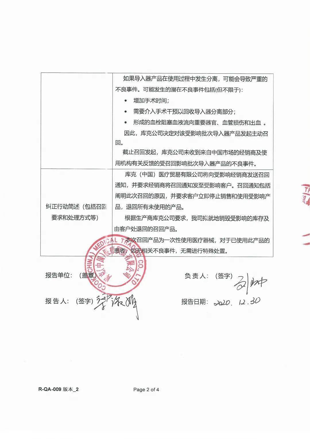 召回章任务，企业应对策略与挑战-第3张图片