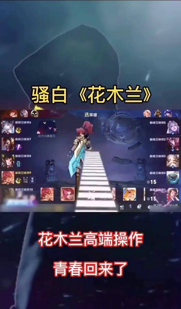 王者荣耀骚白王者荣耀，骚白之舞-第3张图片