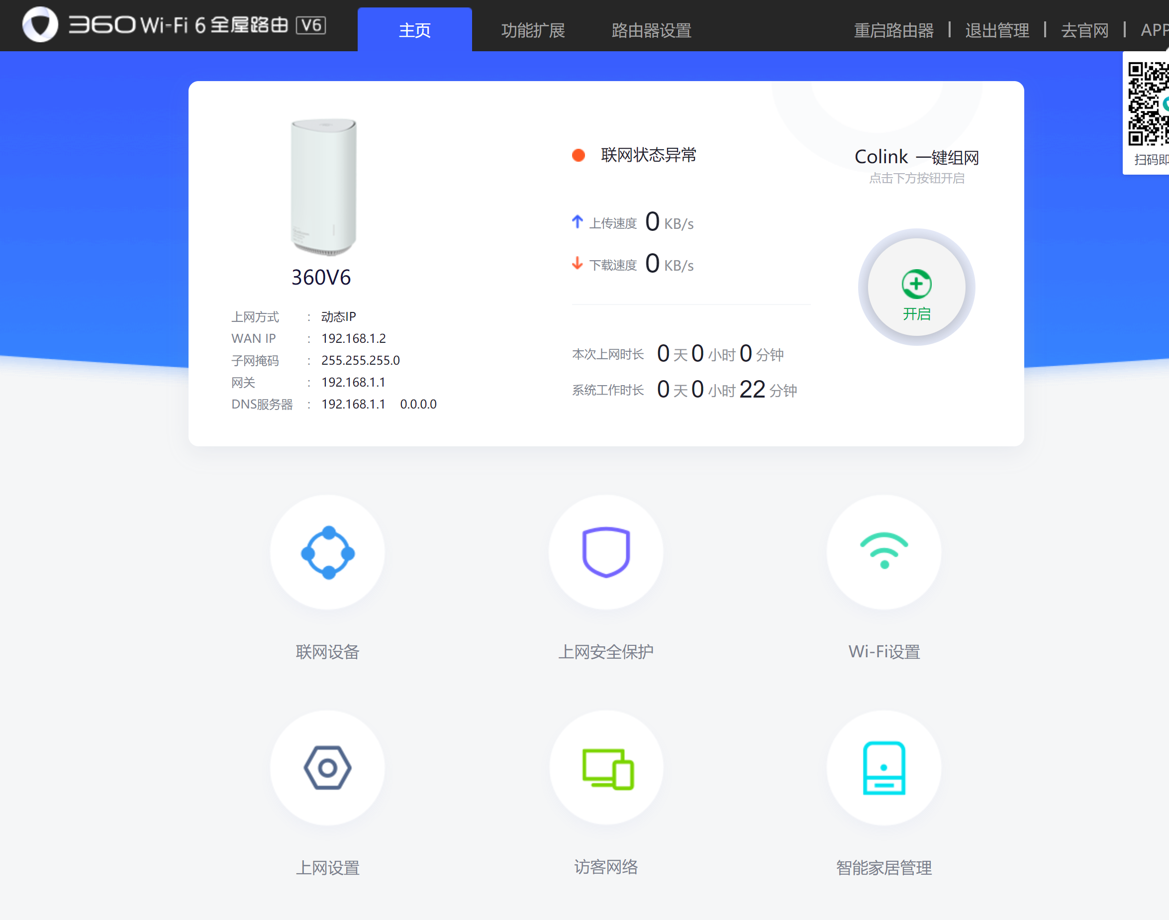 360WiFi连接成功却无法上网的解决策略-第1张图片