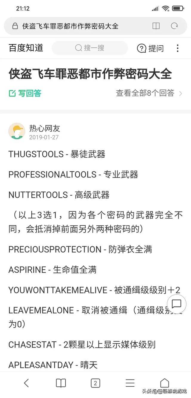 侠盗飞车密集秘籍阿帕奇侠盗飞车游戏攻略秘籍-第3张图片