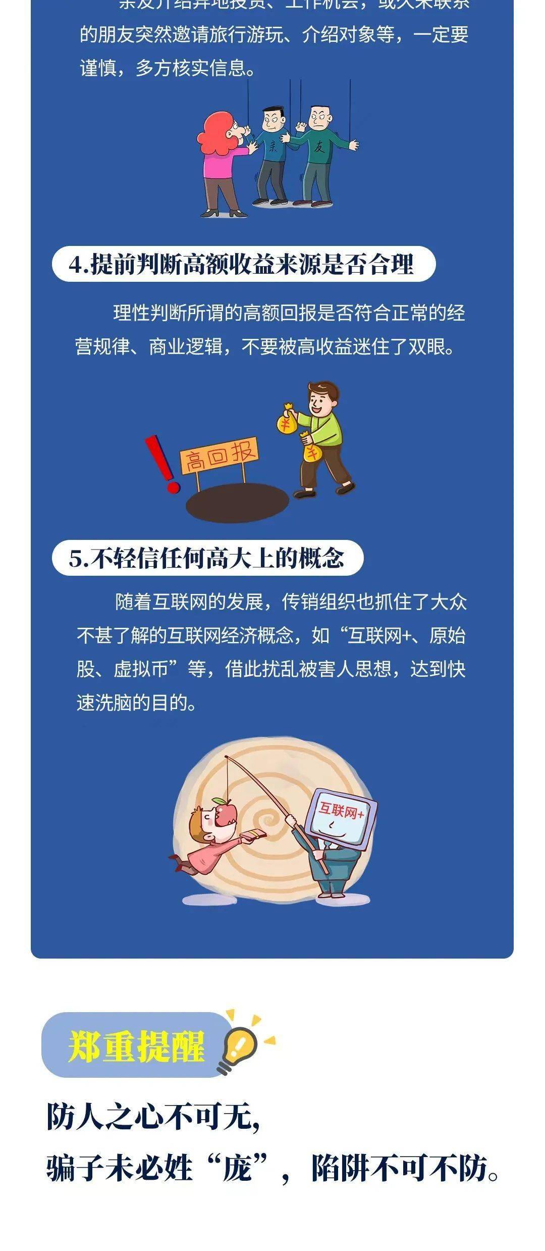 警惕网络陷阱，远离免费正能量不良网站的推荐-第2张图片