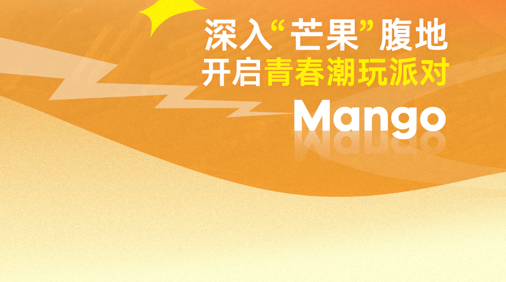 一天可以看25次的芒果视频下载一天畅享25次芒果视频下载的快乐体验-第2张图片