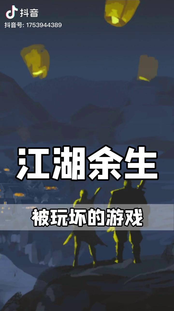 江湖余生 攻略江湖余生攻略，食物大全-第2张图片