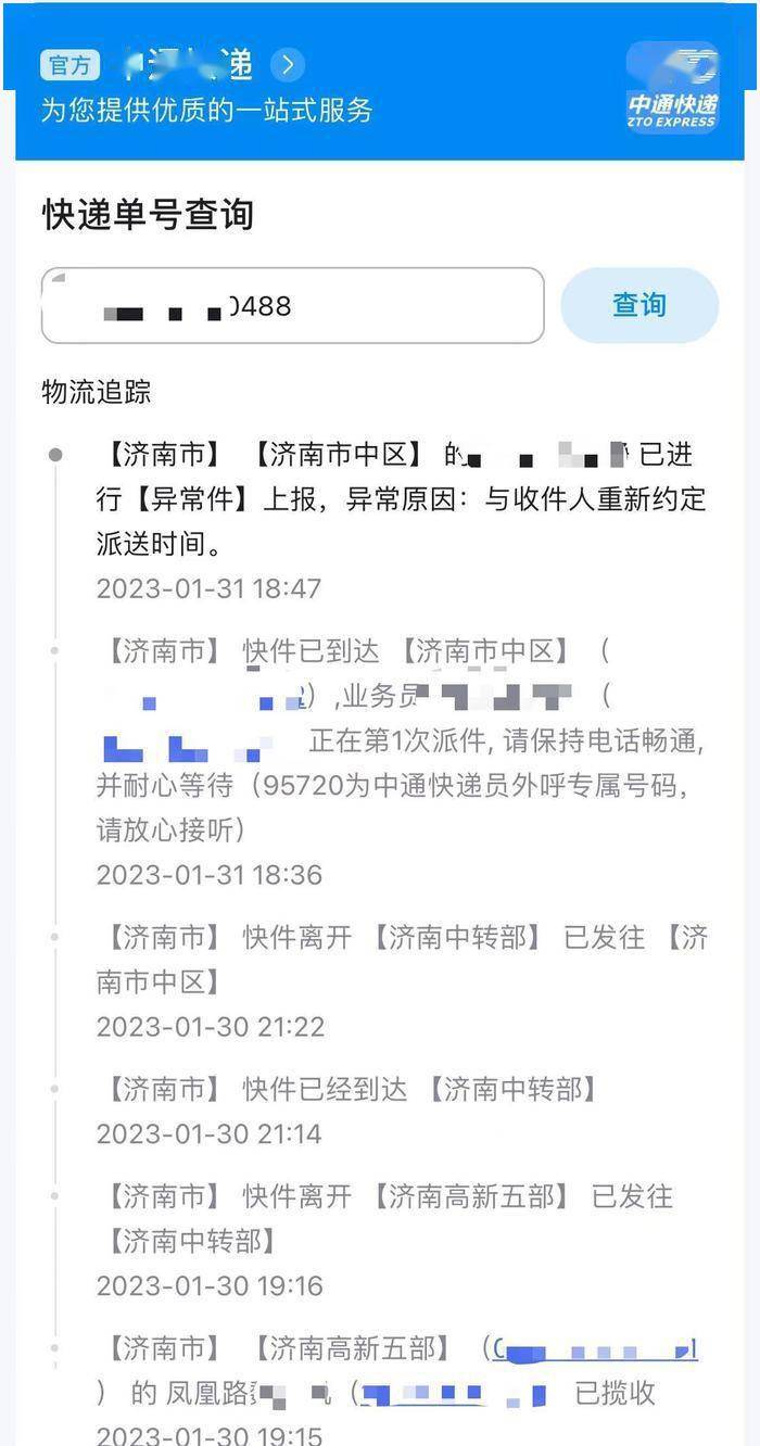 中通快递运单追踪查询单号中通快运单查询，轻松掌握物流信息-第1张图片