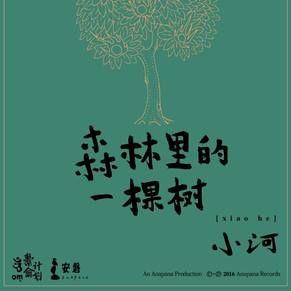 森林中的交易，一位70岁老人的十元故事