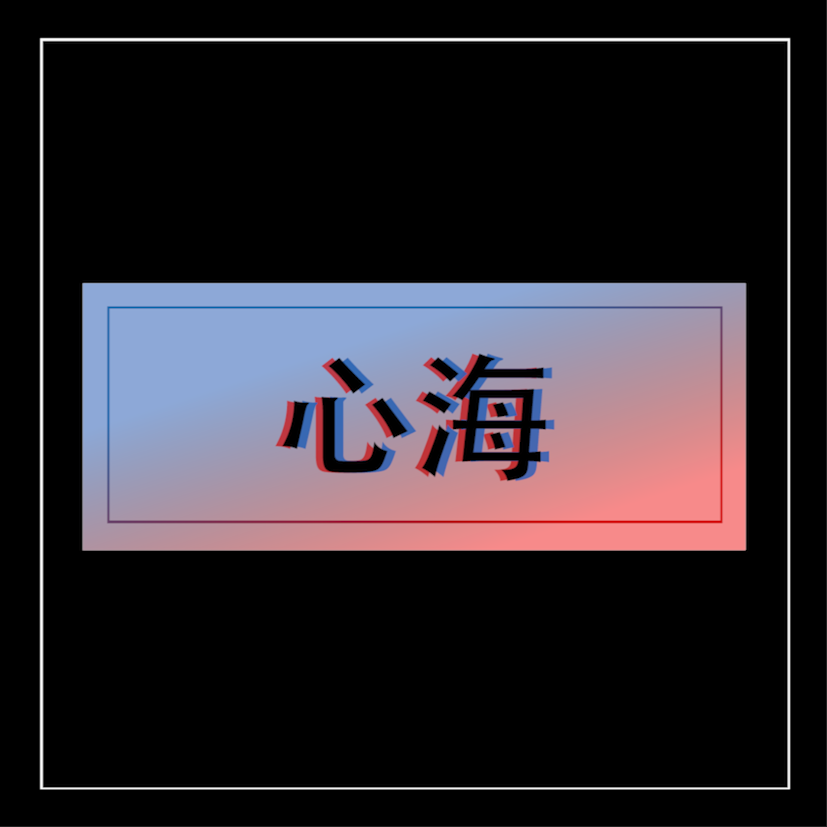 一首歌，带你走进心海深处-第3张图片