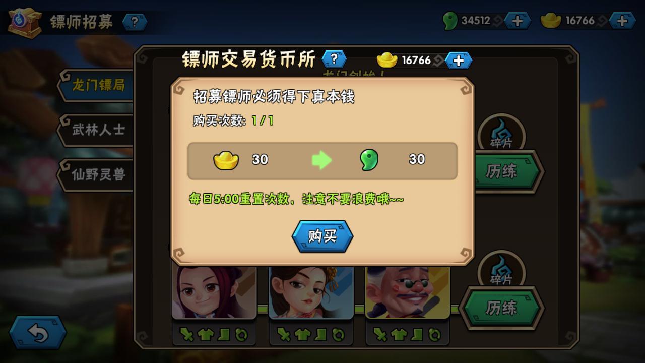 龙门镖局手游，江湖风云再起