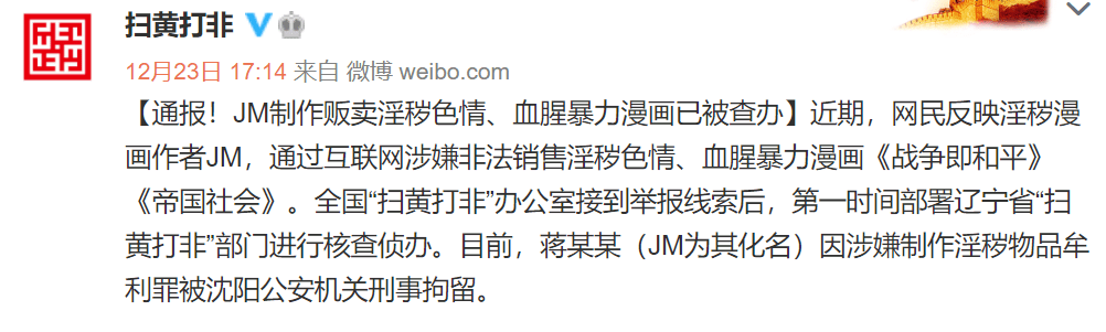 关于禁漫天堂的讨论文章-第3张图片