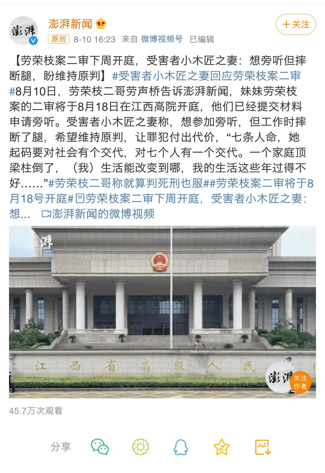 揭秘干过劳荣枝的网友传说