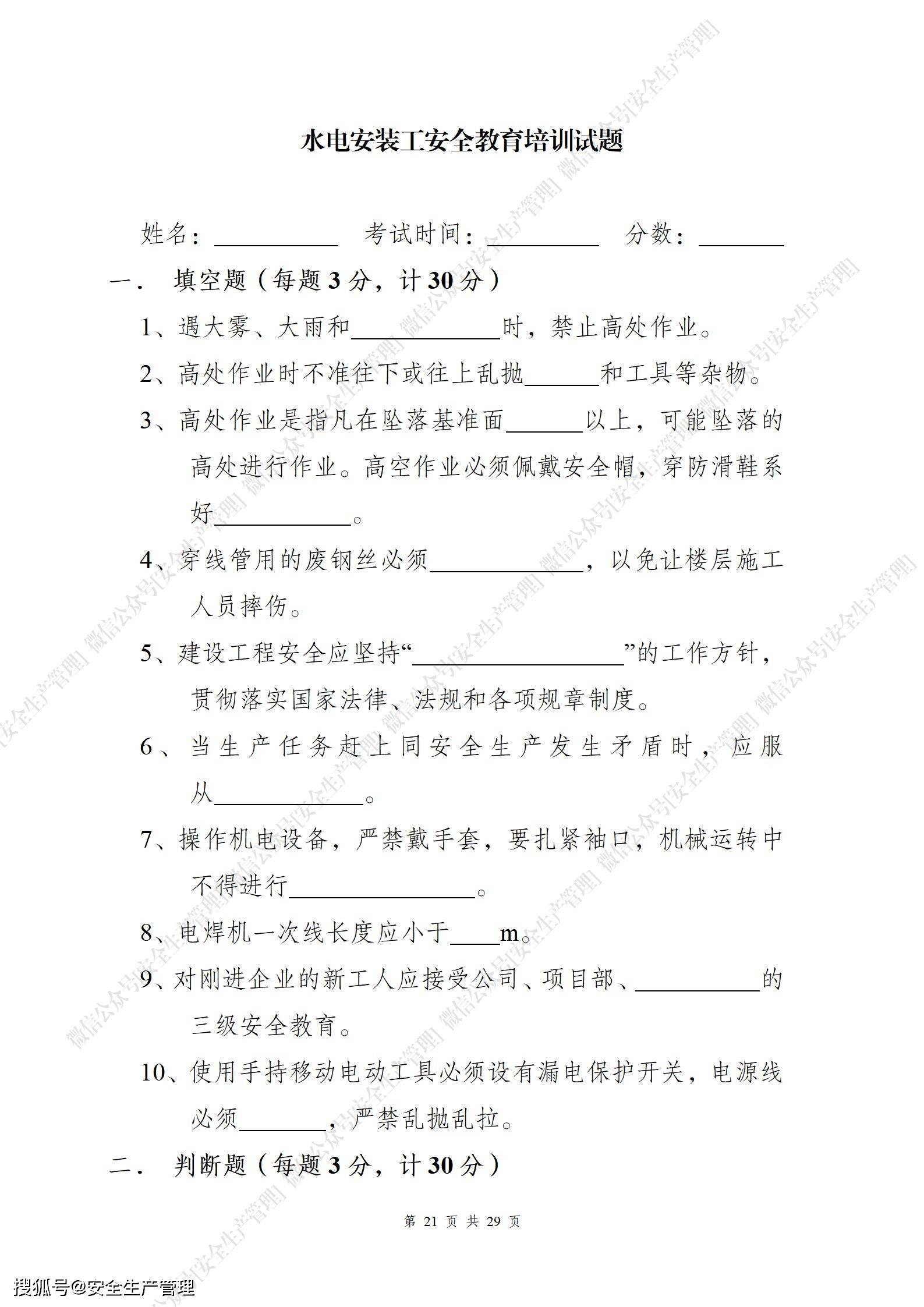 三级安全教育培训考试题及答案关于三.级.片的探讨