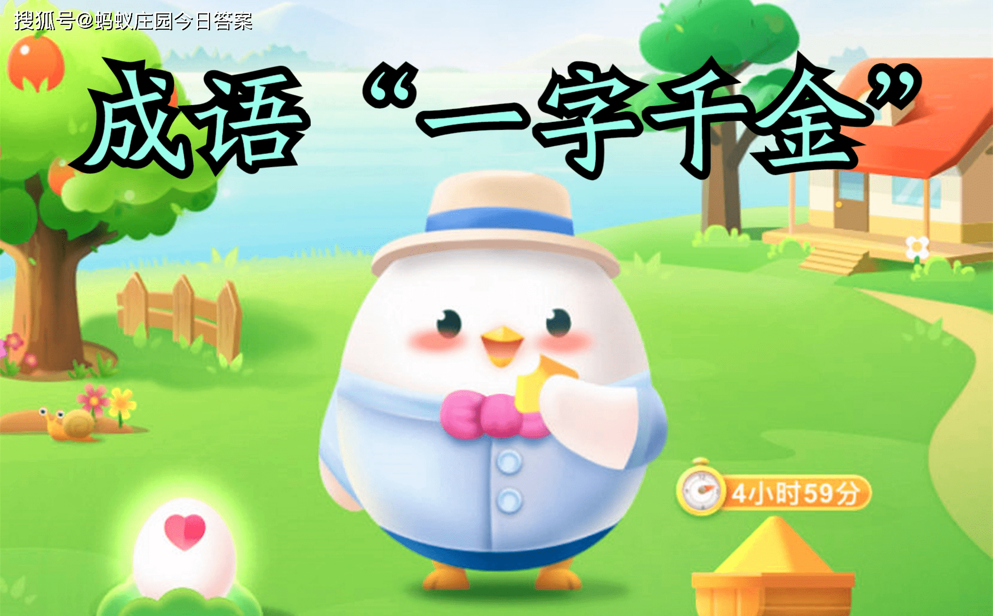 信口雌黄蚂蚁庄园信口雌黄与蚂蚁庄园的奇妙故事-第1张图片