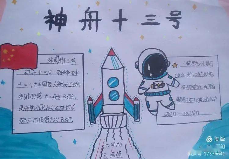 神州十三号返回时间神州十三号载人航天飞船的辉煌归航-第1张图片
