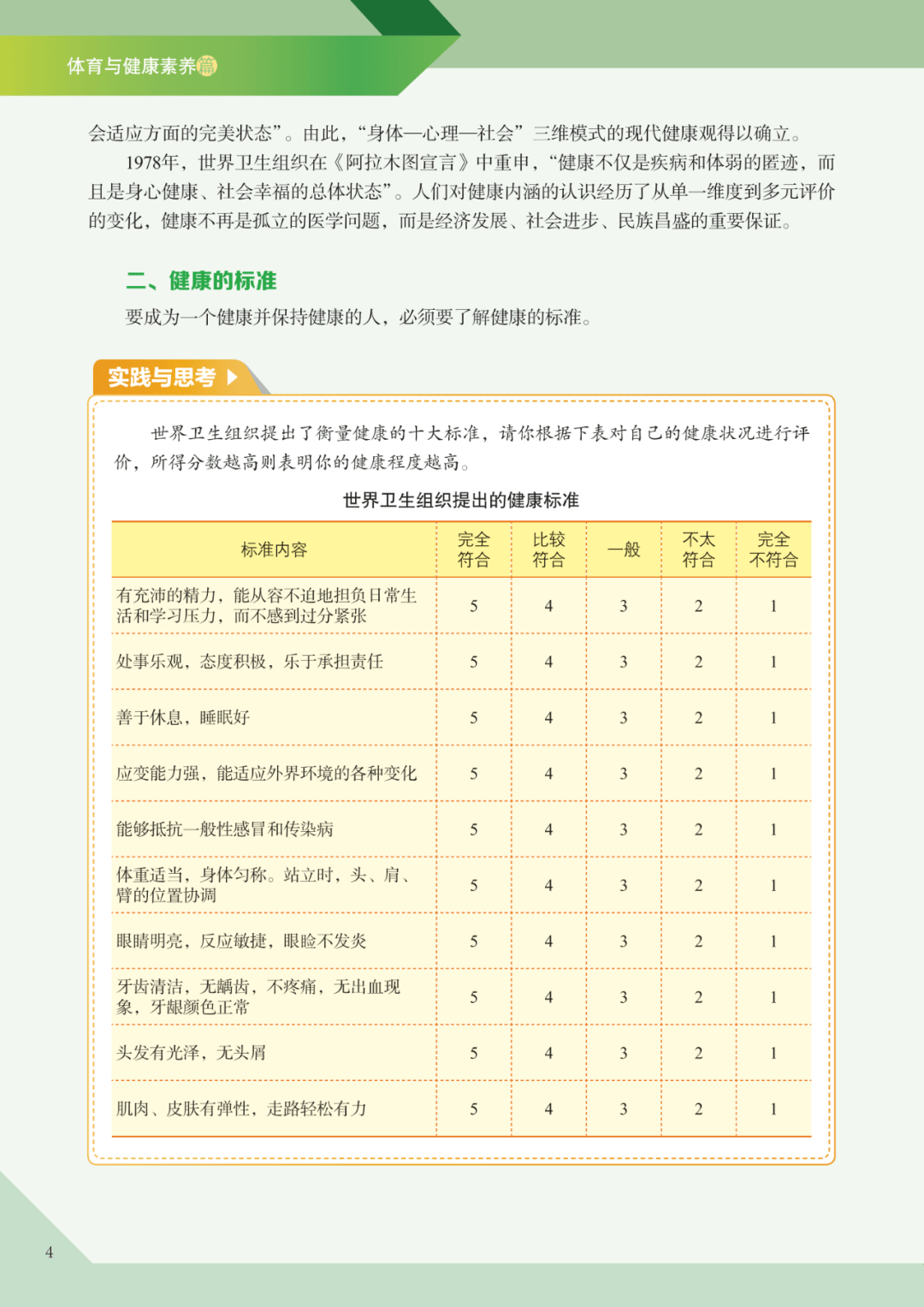关于网络内容安全与健康使用软件的建议-第3张图片