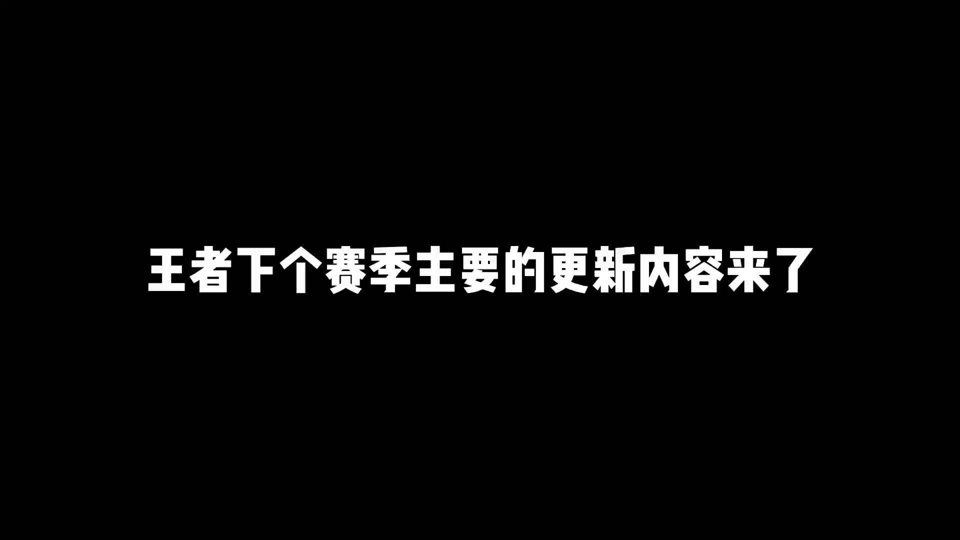 s29赛季什么时候结束S29赛季结束时间预测-第3张图片