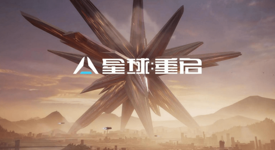 星球重启兑换码星球重启，兑换码的神秘之旅
