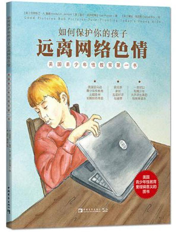 健康网络环境下的色情内容探讨-第2张图片
