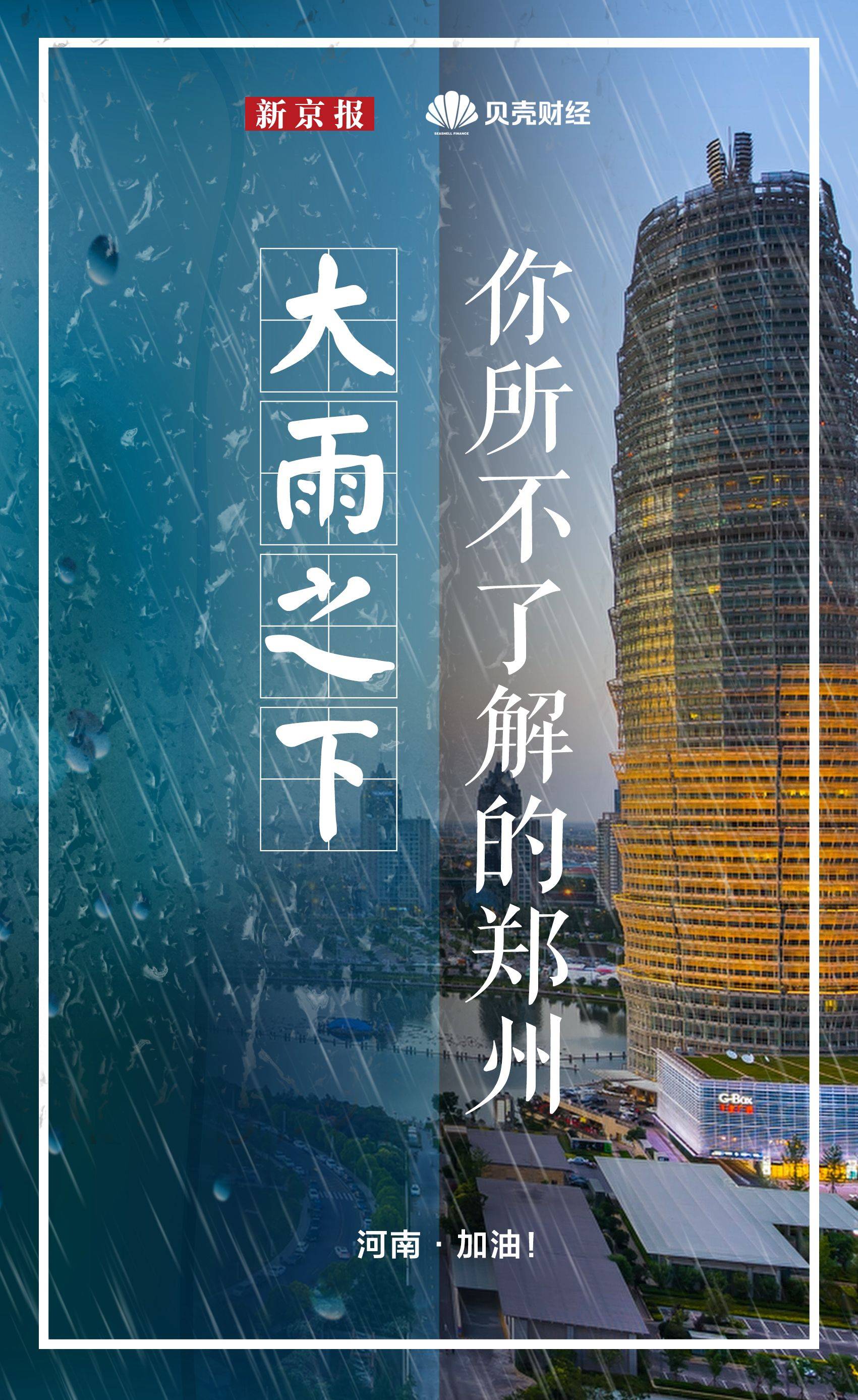 郑州720郑州720，一场暴雨的见证与反思
